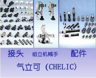 供应气立可(CHELIC)三联体NFC-300-H-02/03_机械及行业设备_世界工厂网中国产品信息库